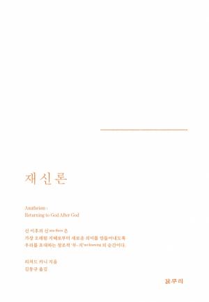 『재신론』(리처드 카니, 갈무리) 표지 / 출처=갈무리