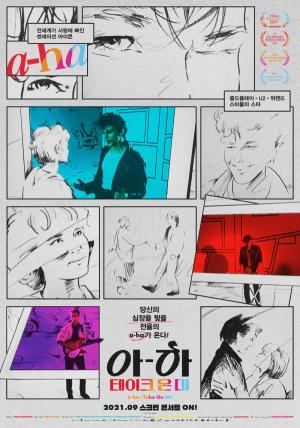 &lt;아-하: 테이크 온 미&gt; 포스터
