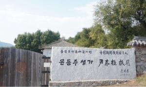 윤동주 생가