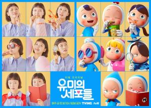 유미의 세포들 공식포스터 (출처 : 티빙)