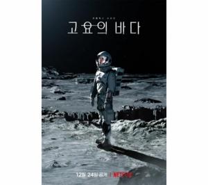 출처: '고요의 바다' 넷플릭스 공식홈페이지