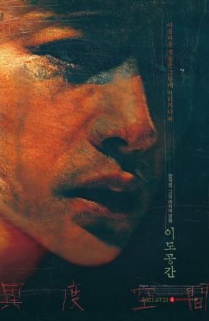 '이도공간' 포스터