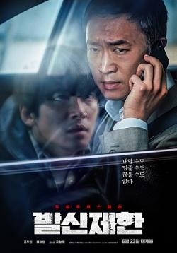 &lt;발신제한&gt; 포스터