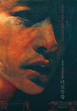 &lt;이도공간&gt; 포스터