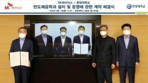 김우승(왼쪽 첫번째) 한양대학교 총장과 곽노정(화면 오른쪽) SK하이닉스 대표이사 사장이 계약서를 들고 기념촬영을 하고 있다 /출처=SK하이닉스