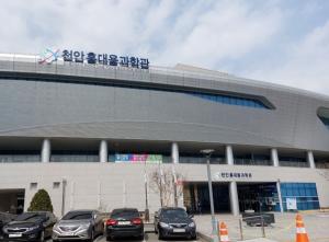 천안홍대용과학관&nbsp; 홍대용집터 바로 옆에 있다.&nbsp; 사진 김정희