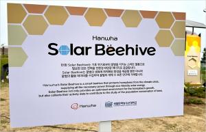 한화솔라비하이브 명패 / 출처=한화그룹