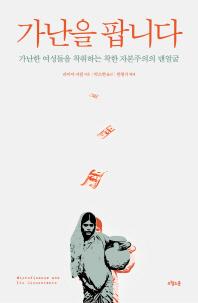 라미아 카림의 '가난을 팝니다'