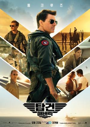 '탑건: 매버릭'(2021) 포스터