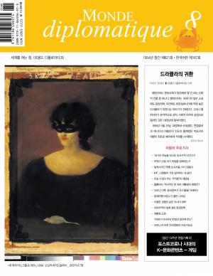 &lt;르몽드 디플로마티크&gt; 2022년 8월호