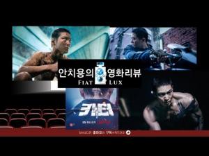 &lt;카터&gt; 영화평