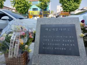 세종대왕 나신곳&nbsp; 표지석 ⓒ김정희