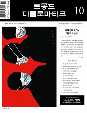 &lt;르몽드 디플로마티크&gt; 2022년 10월호.​​​​​​​한글의 날을 기념해 한글 표지로 제작됐다.