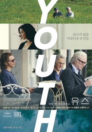 〈유스〉 포스터 (출처: 네이버 영화)