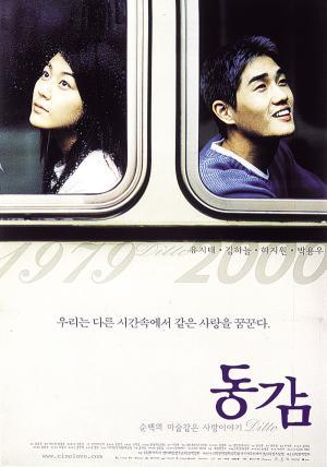 &lt;동감&gt;(2000) 포스터
