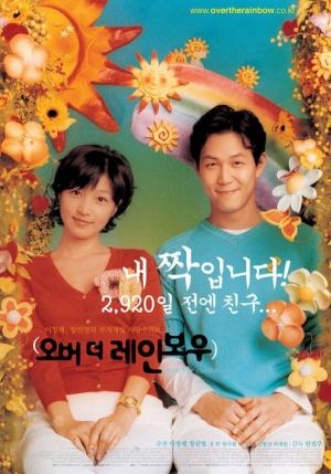 &lt;오버 더 레인보우&gt; 포스터