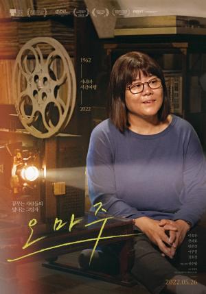&lt;오마주&gt; 포스터