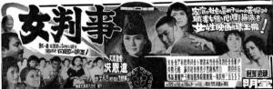 &lt;여판사&gt; 신문 광고(경향신문, 1962.10.10 6면)