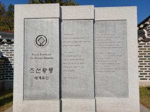 세계유산 조선왕릉 융릉건릉&nbsp;ⓒ김정희
