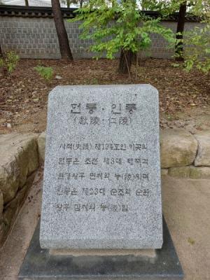 헌인릉 ⓒ김정희