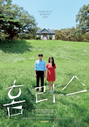 &lt;홈리스&gt; 포스터