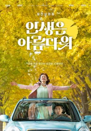 죽음을 앞두고 첫사랑을 찾아 떠나는 남편 동행 추억 여행