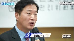 제52대 대한변호사협회 협회장 선거 후보 정책토론회에서 발언하고 있는 안병희 후보 (출처 : 대한변호사협회 선거관리위원회 공식 유튜브 채널)