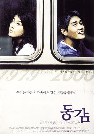 유지태-김하늘 주연, 김정권 감독 영화 '동감'(2000) (사진 출처: 네이버 영화)