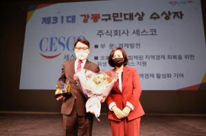 세스코는 4일 오후 3시 서울 강동구 강동아트센터에서 이수희 강동구청장(오른쪽)으로부터 ‘제31대 강동구민대상’을 받았다.