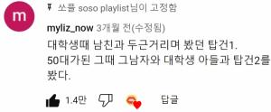 탑건 : 매버릭 OST 유튜브 영상의 댓글