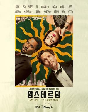 영화 &lt;암스테르담&gt; 포스터