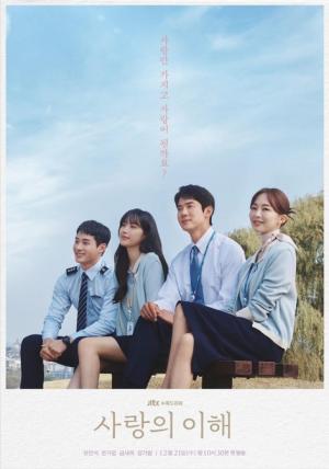 [사랑의 이해] 포스터