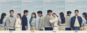 [사랑의 이해] 포스터