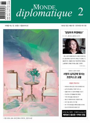 &lt;르몽드 디플로마티크&gt; 한국어판 2월호 표지