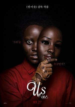&lt;어스&gt; 포스터