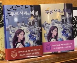 『푸른 사과의 비밀』&nbsp;1, 2권이 동시 출간됐다.작가: 아르망출판사: 이야기동네가격: 각 16,500 원