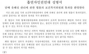 사진 제공-흡연자인권연대
