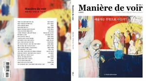 &lt;마니에르 드 부아르&gt; 1호 『예술가는 무엇으로 사는가』 / 18,000원