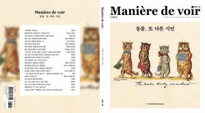 &lt;마니에르 드 부아르&gt; 10호&nbsp;『동물, 또 다른 시민』 / 18,000 원