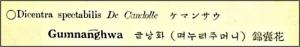 정태현·도봉섭·이덕봉·이휘재, 『조선식물향명집』, 조선박물연구회(1937.3.), 74쪽