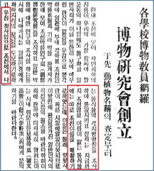 조선박물연구회 창립 소식을 알리는 동아일보 기사(1933.6.27.자 기사)