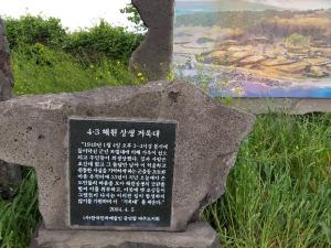 필자가 곤을동 4.3 유적지를 방문해 찍은 사진이다. 이런 '잃어버린 마을'이 제주에 무려 130여 군데가 있다.