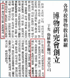 조선박물연구회 창립 소식을 알리는 동아일보 기사(193 3.6. 27.자 기사)