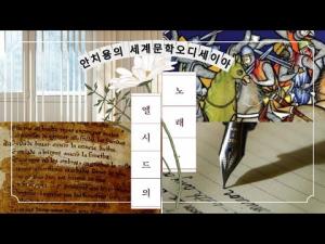 엘시드의 노래