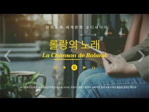 롤랑의 노래