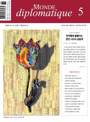 &lt;르몽드 디플로마티크&gt; 한국어판 2023년 5월호 표지