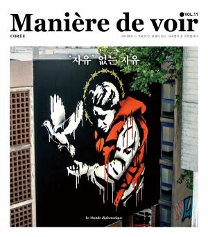 &lt;마니에르 드 부아르&gt; 11호&nbsp;『‘자유’ 없는 자유』 / 18,000 원
