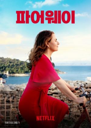 &lt;파어웨이&gt; 포스터
