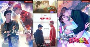 BL 작품 &lt;시멘틱에러&gt;의 소설, 드라마, 웹툰 포스터&nbsp;&nbsp;