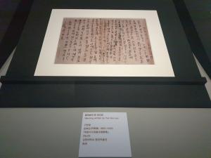 윤희순이 쓴 경고장 (강원대학교 박물관)
